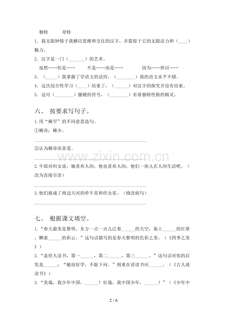 西师大版五年级语文下学期期末试卷提升检测.doc_第2页