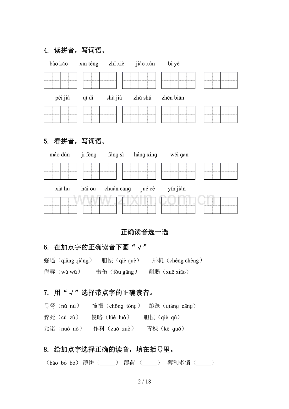 部编版五年级语文下学期期中综合检测强化练习及答案.doc_第2页