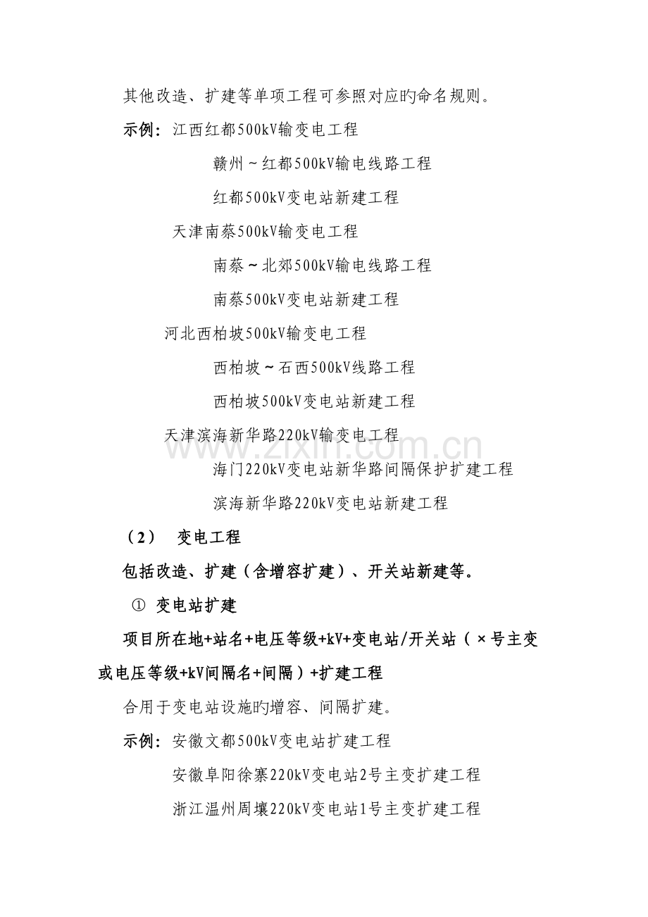 国网公司项目命名规则.docx_第2页