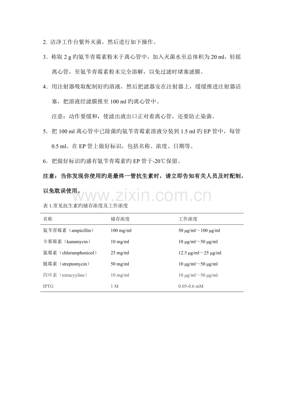 实验室分子生物学实验基本操作规范及注意事项.docx_第2页