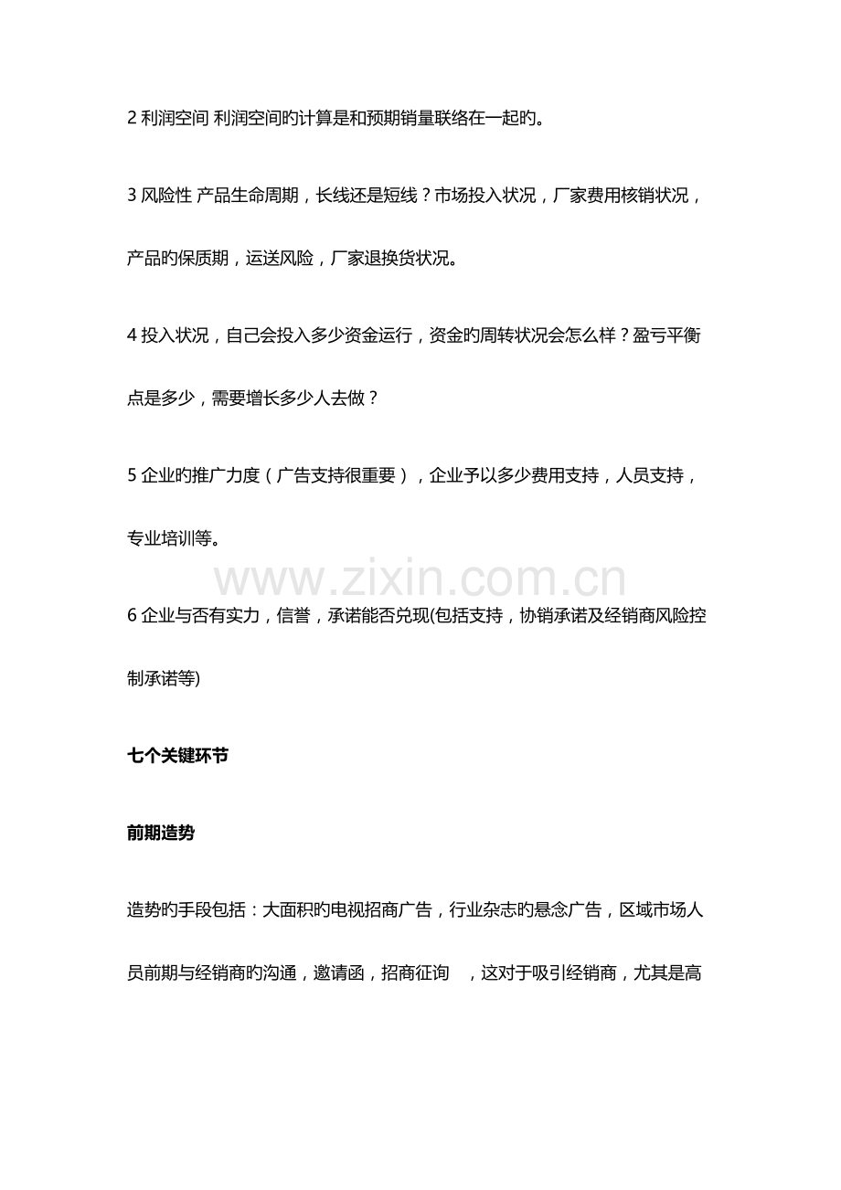招商会流程.docx_第2页