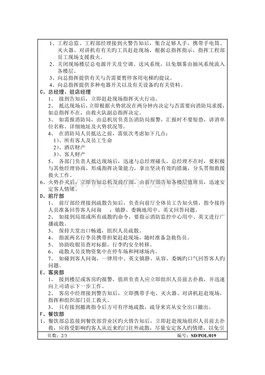 酒店火灾应急灭火作战方案.doc_第2页