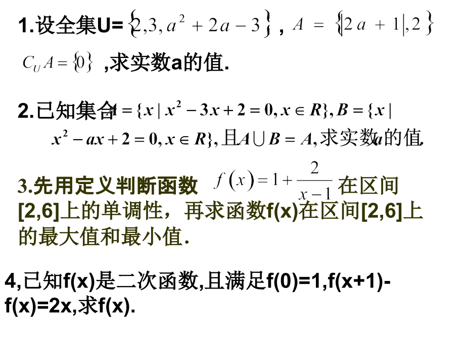 集合与函数复习系列三讲义资料.ppt_第2页