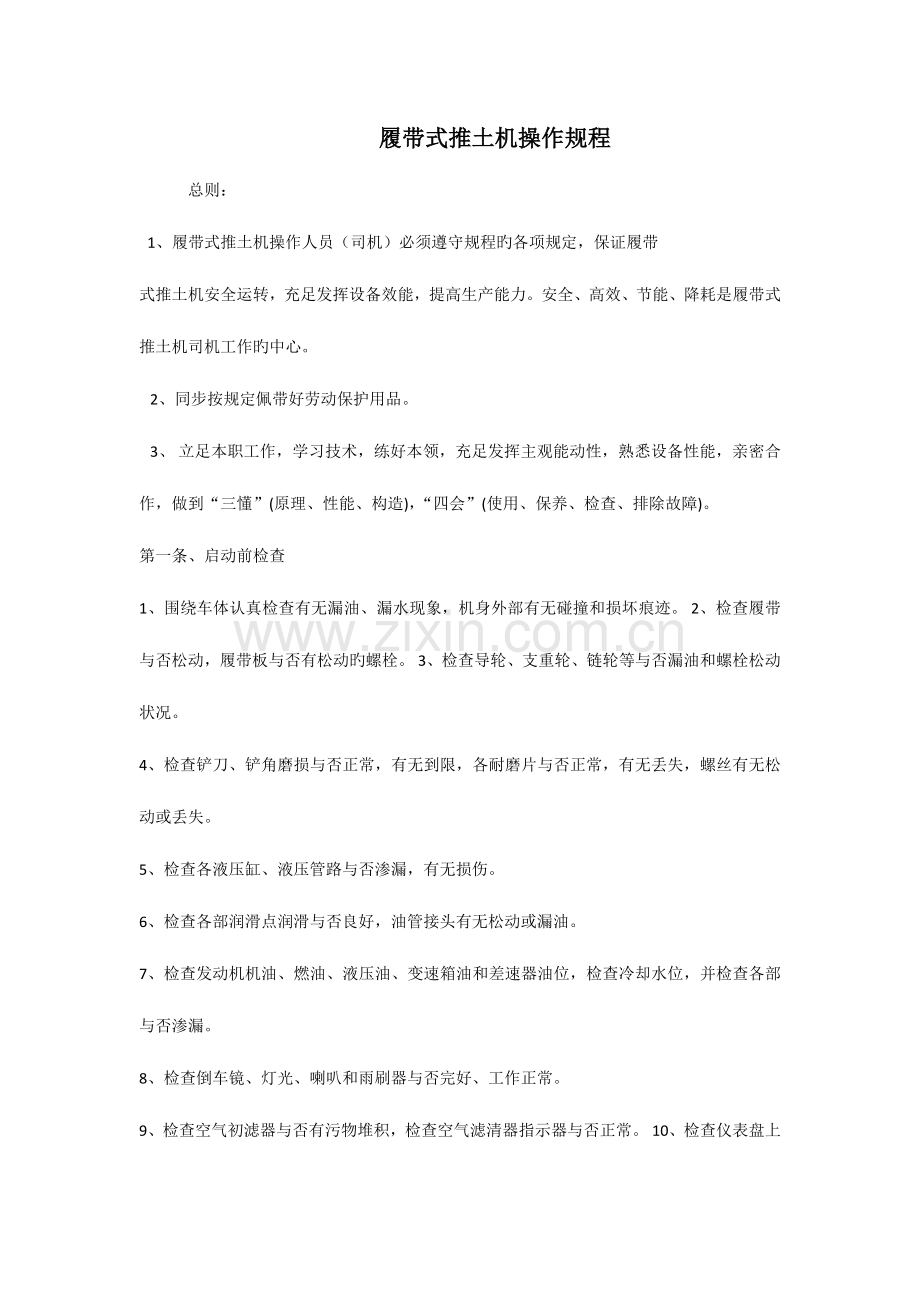 大型机械操作规程模板.doc_第1页