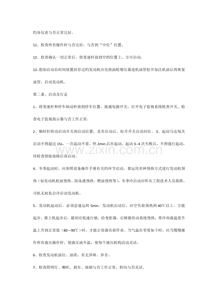 大型机械操作规程模板.doc_第2页