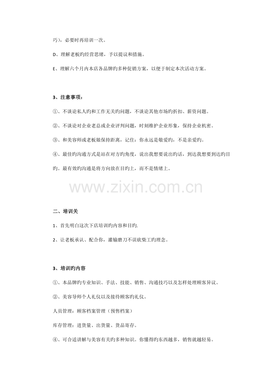 与化妆品店老板沟通、培训、策划、销售、催款：美导下店五关.doc_第2页