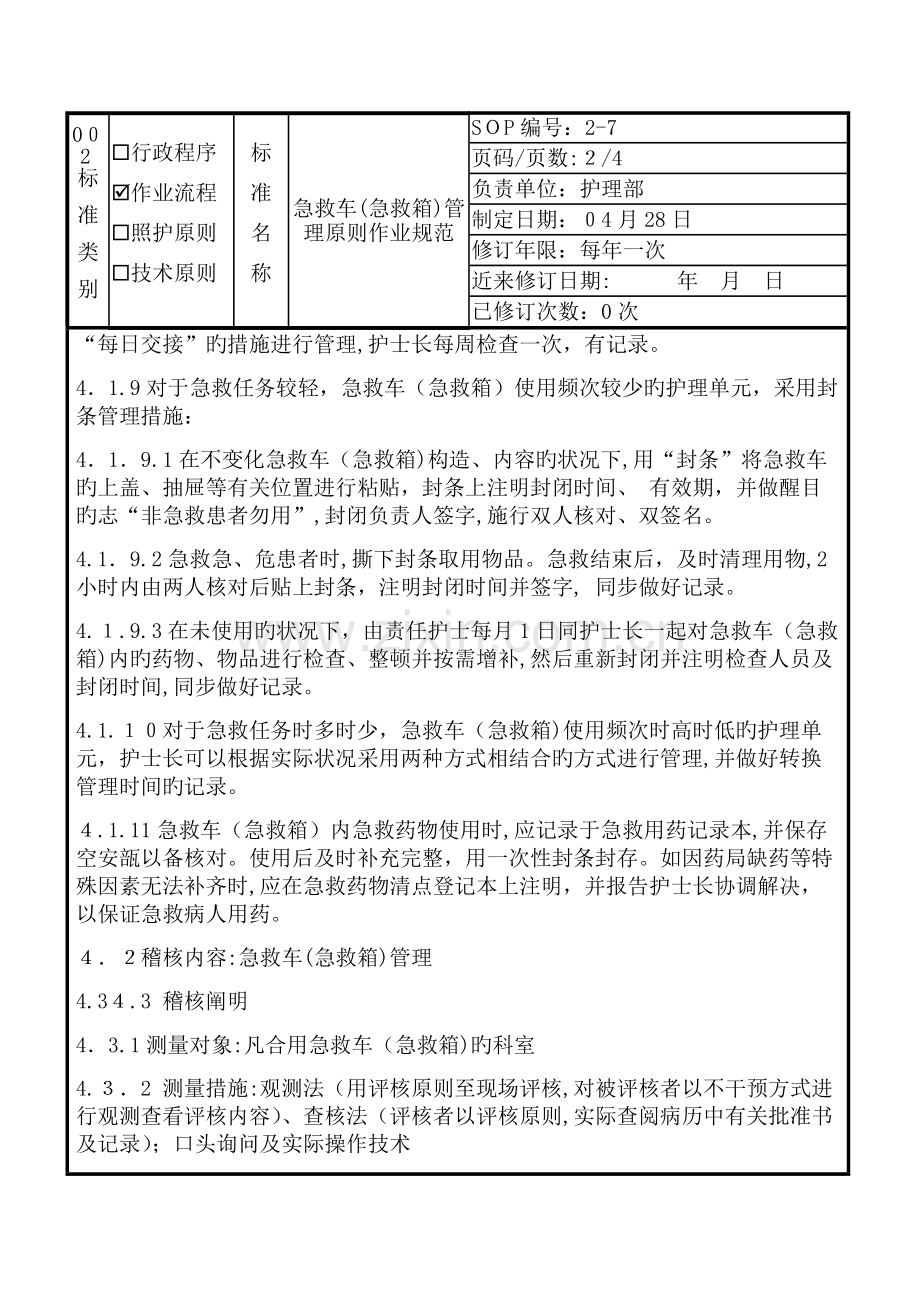 急救车管理.doc_第2页