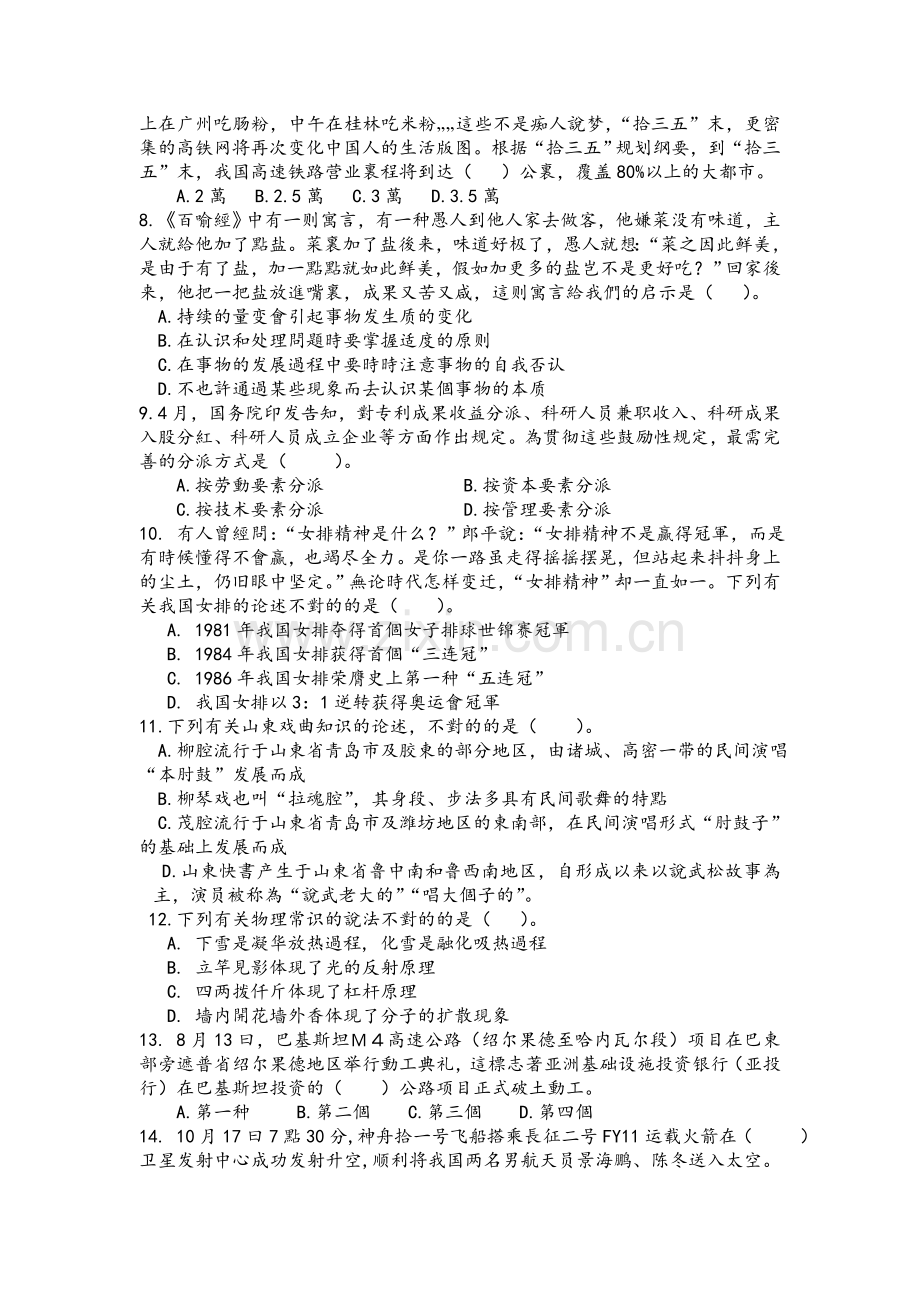 2025年山东省教师招聘考试真题大模拟.doc_第2页