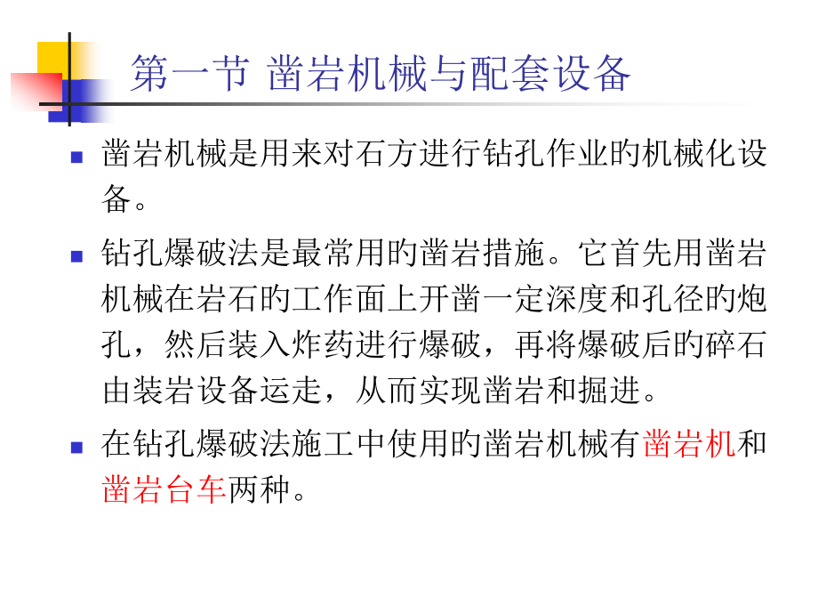 工程机械设计10石方工程机械.pptx_第2页