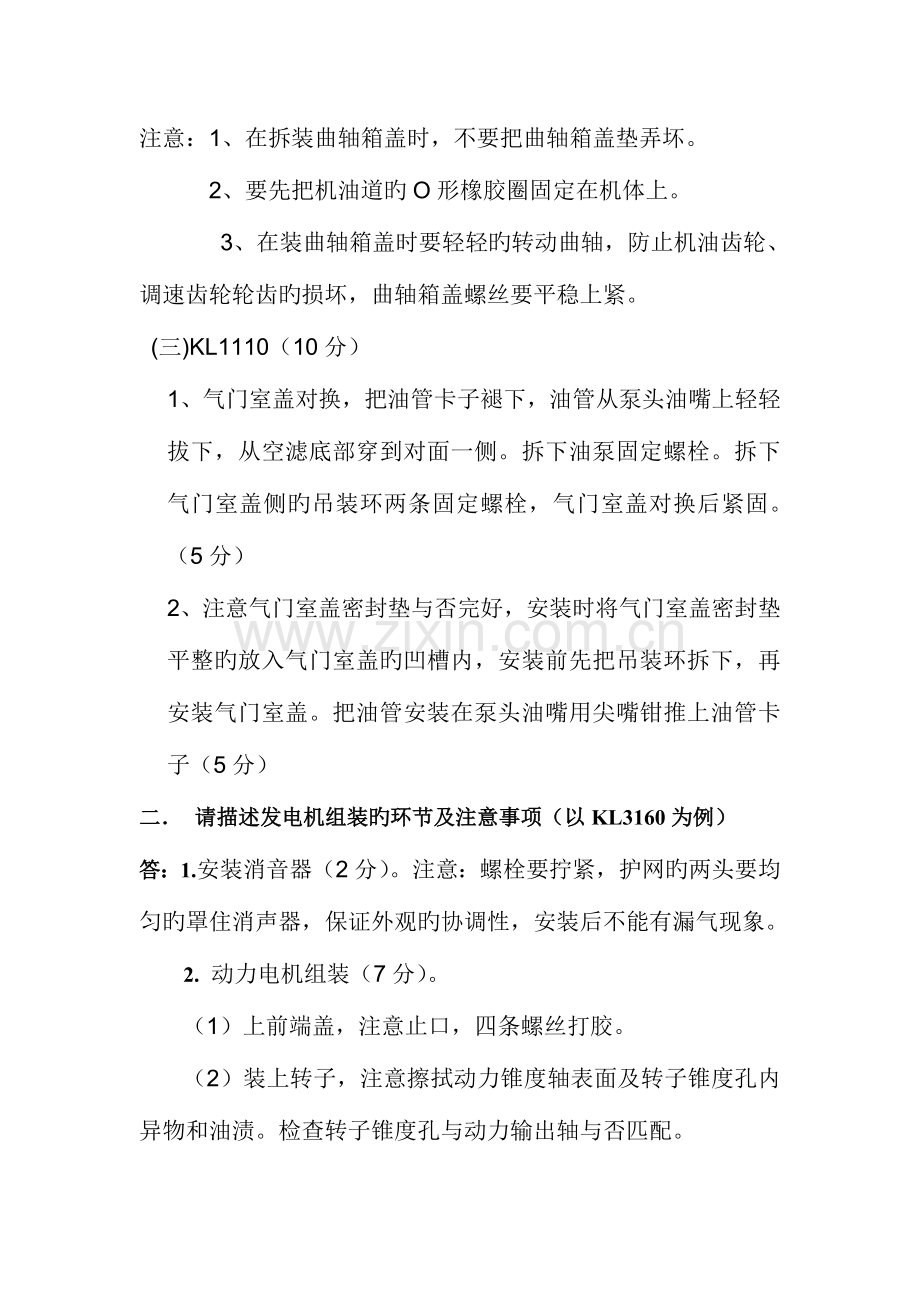 生产组装工艺考试试题及答案模板.doc_第2页