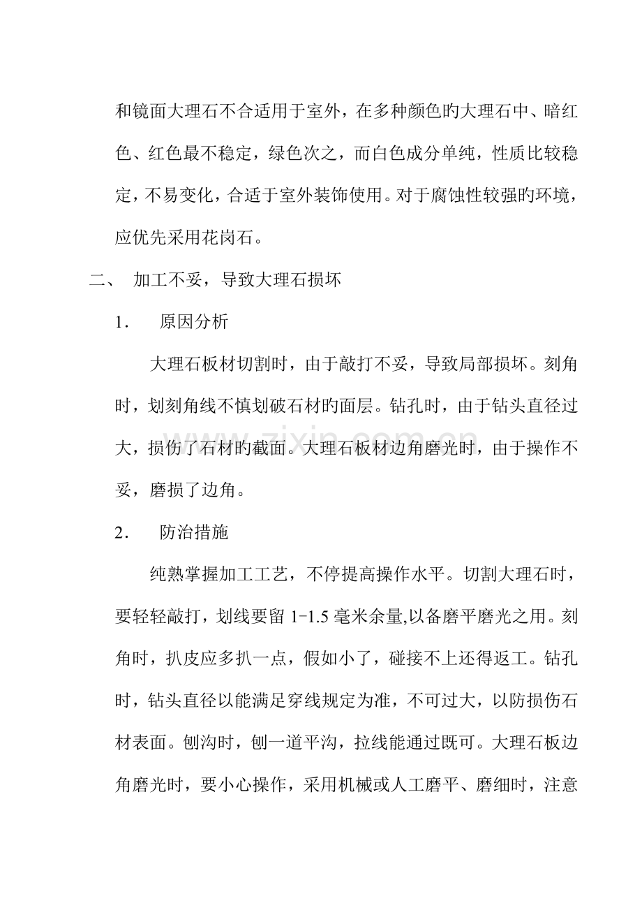 大理石工程质量通病的防治.doc_第2页