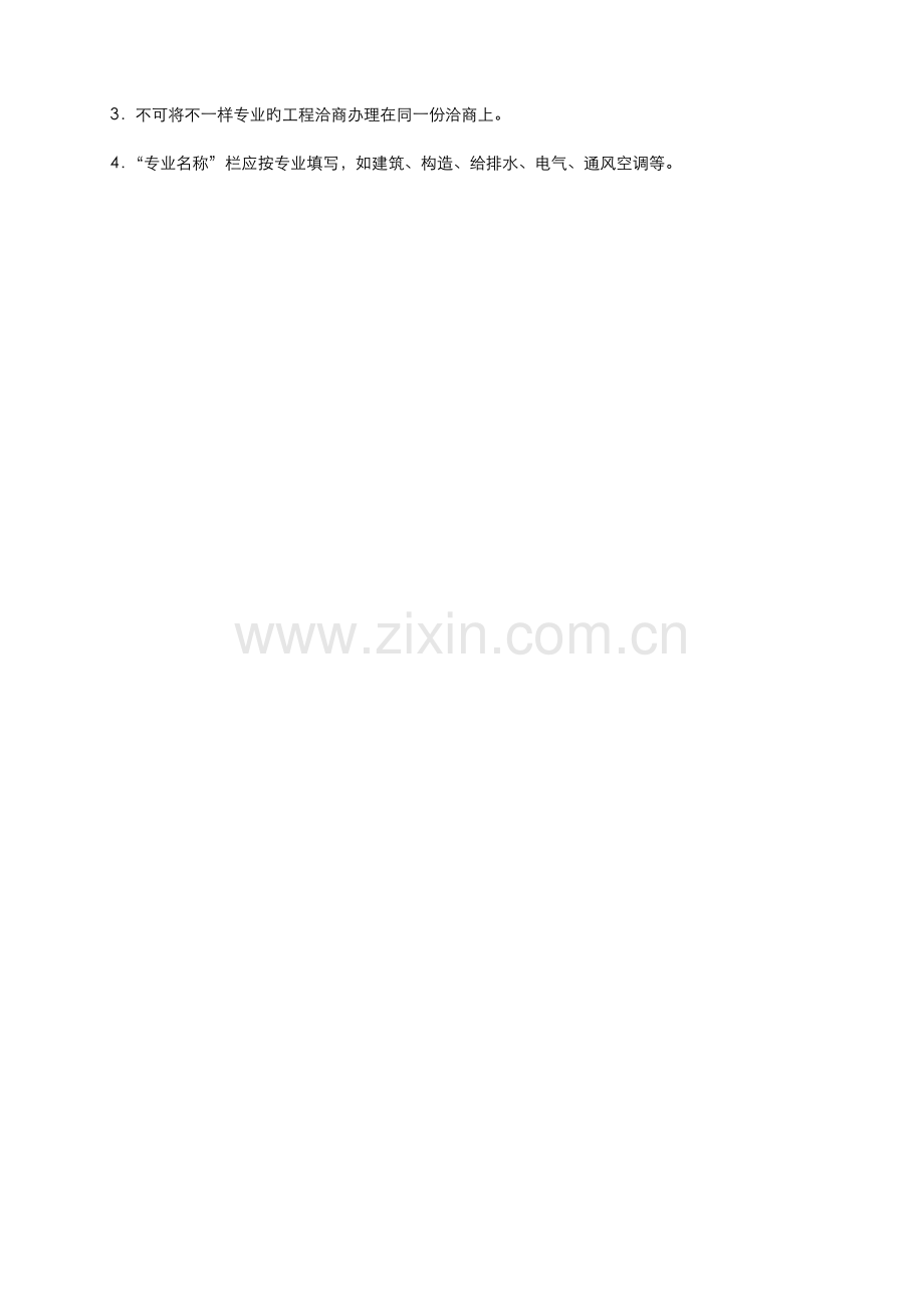 工程洽商单.docx_第2页