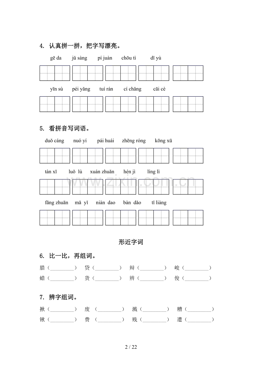 六年级语文下册期中知识点整理复习试题语文版.doc_第2页