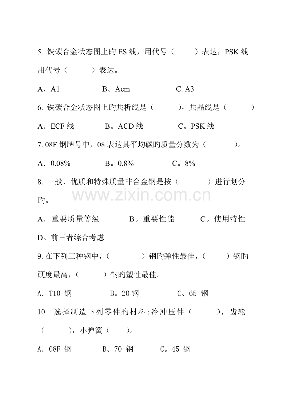 工程材料及热处理考试试题A卷全解.doc_第2页