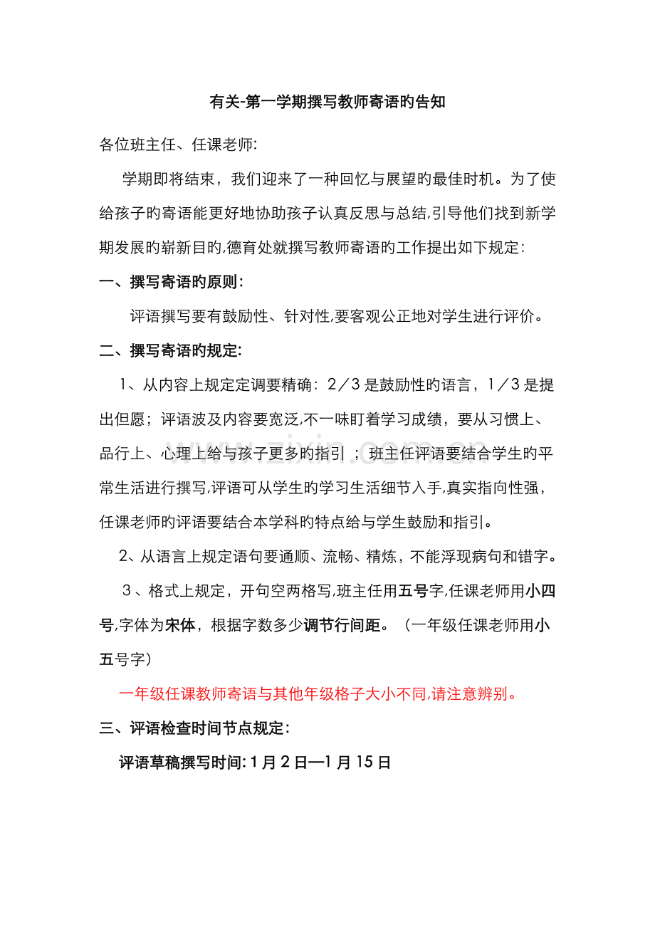 六1班班主任寄语和任课教师评语.doc_第1页