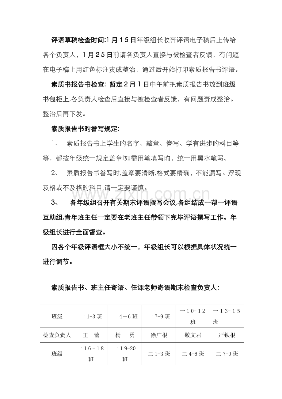 六1班班主任寄语和任课教师评语.doc_第2页