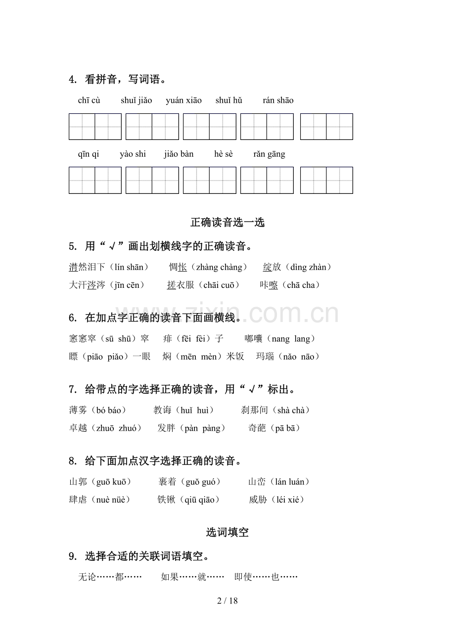 六年级语文下学期毕业考点知识综合复习专项突破训练及答案.doc_第2页