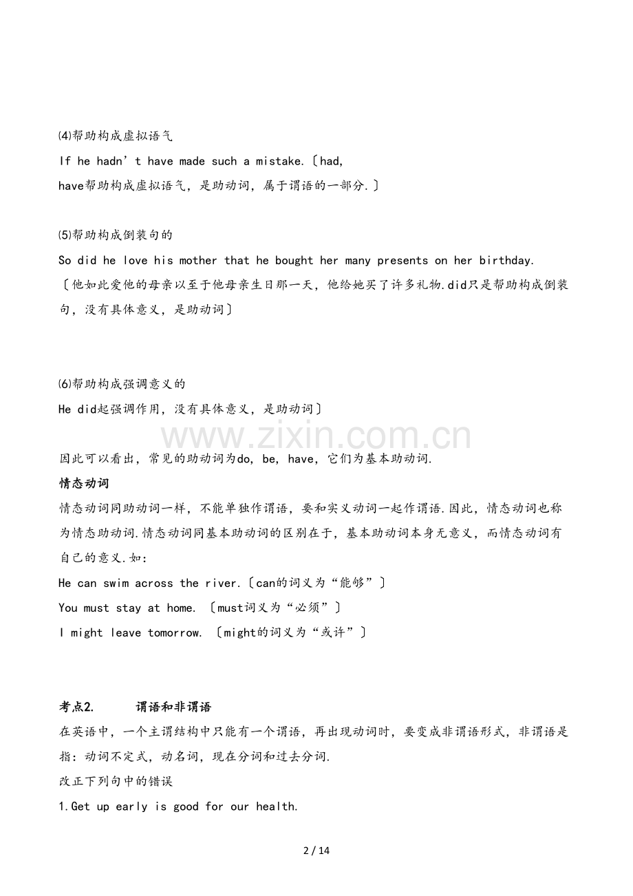 高三英语语法专项复习句子结构和成分.doc_第2页