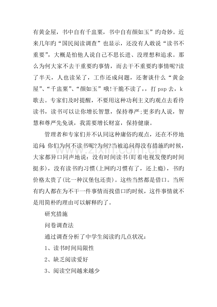 中学生读书调查报告.docx_第2页
