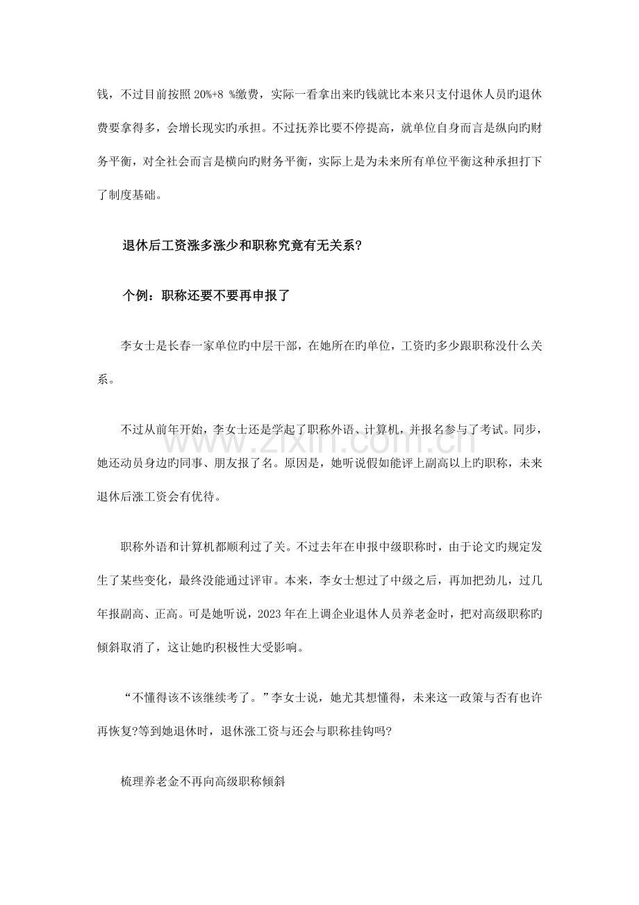 退休年龄规定退休工资与职称的关系.doc_第2页