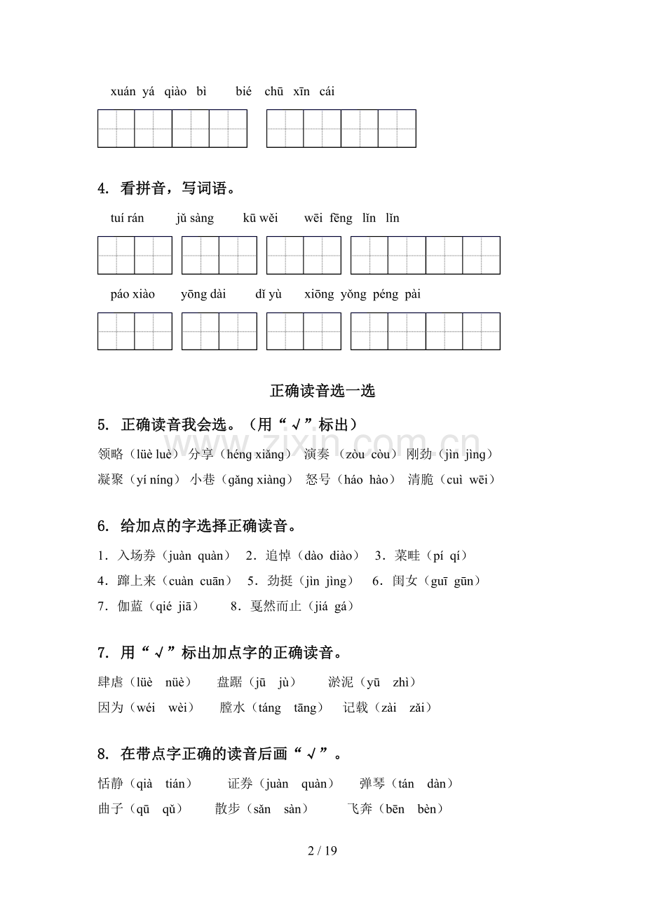 六年级语文下学期毕业考点知识综合复习湘教版.doc_第2页