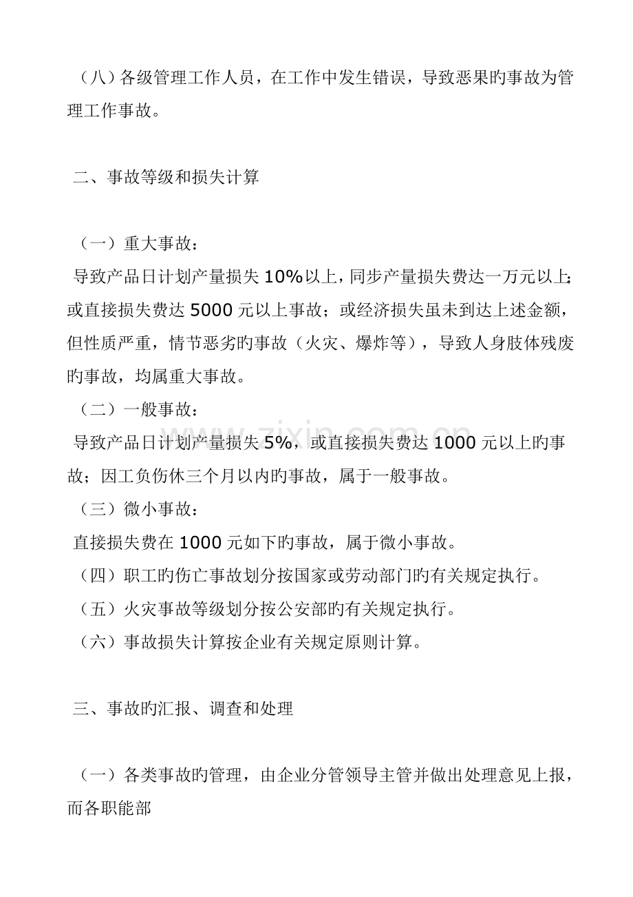 企业生产事故管理制度.doc_第2页