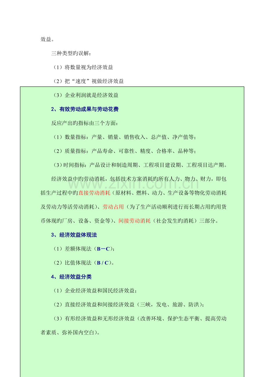 技术经济分析的基本要素.doc_第2页