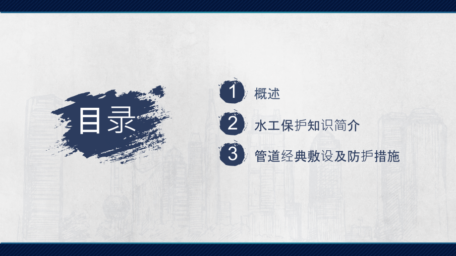 水工保护专业知识讲座.pptx_第2页