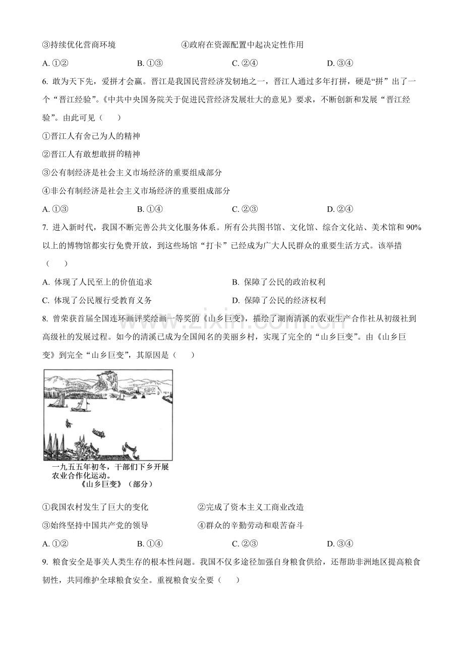 2024年安徽省中考道法真题（原卷版）.docx_第2页