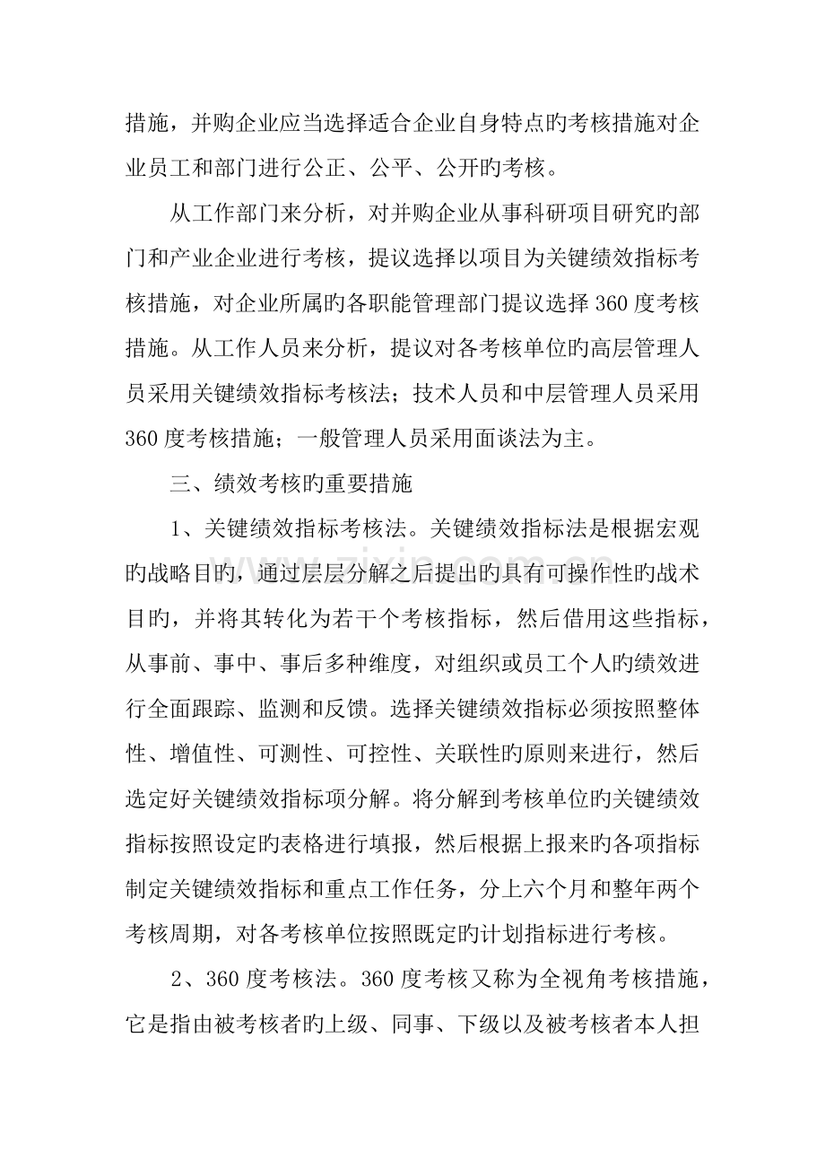 企业绩效考核方案推荐.docx_第2页
