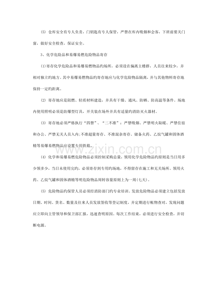 酒店办公室与物料仓库安全管理制度.doc_第2页