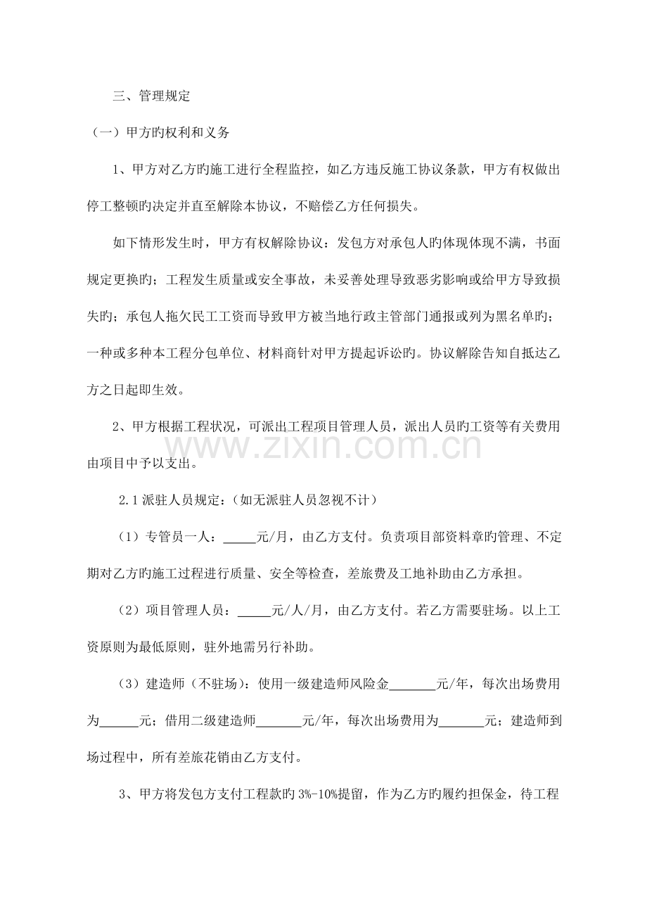 工程项目挂靠承包协议书.doc_第2页