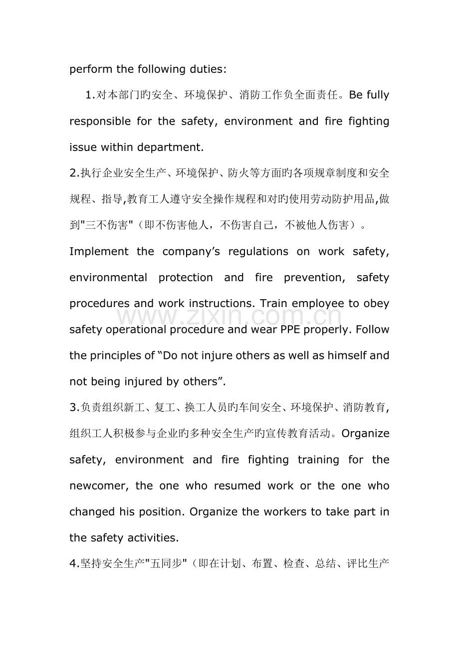 中英文安全责任书外企.doc_第2页