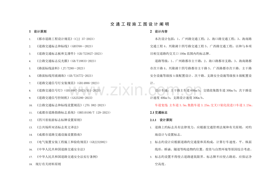 交通工程施工图设计说明模板.doc_第1页