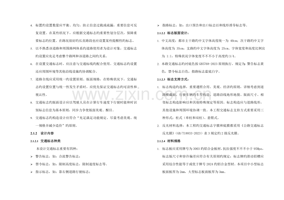 交通工程施工图设计说明模板.doc_第2页