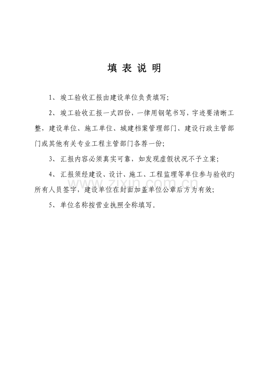 市房屋建筑工程竣工验收报告空白.doc_第2页