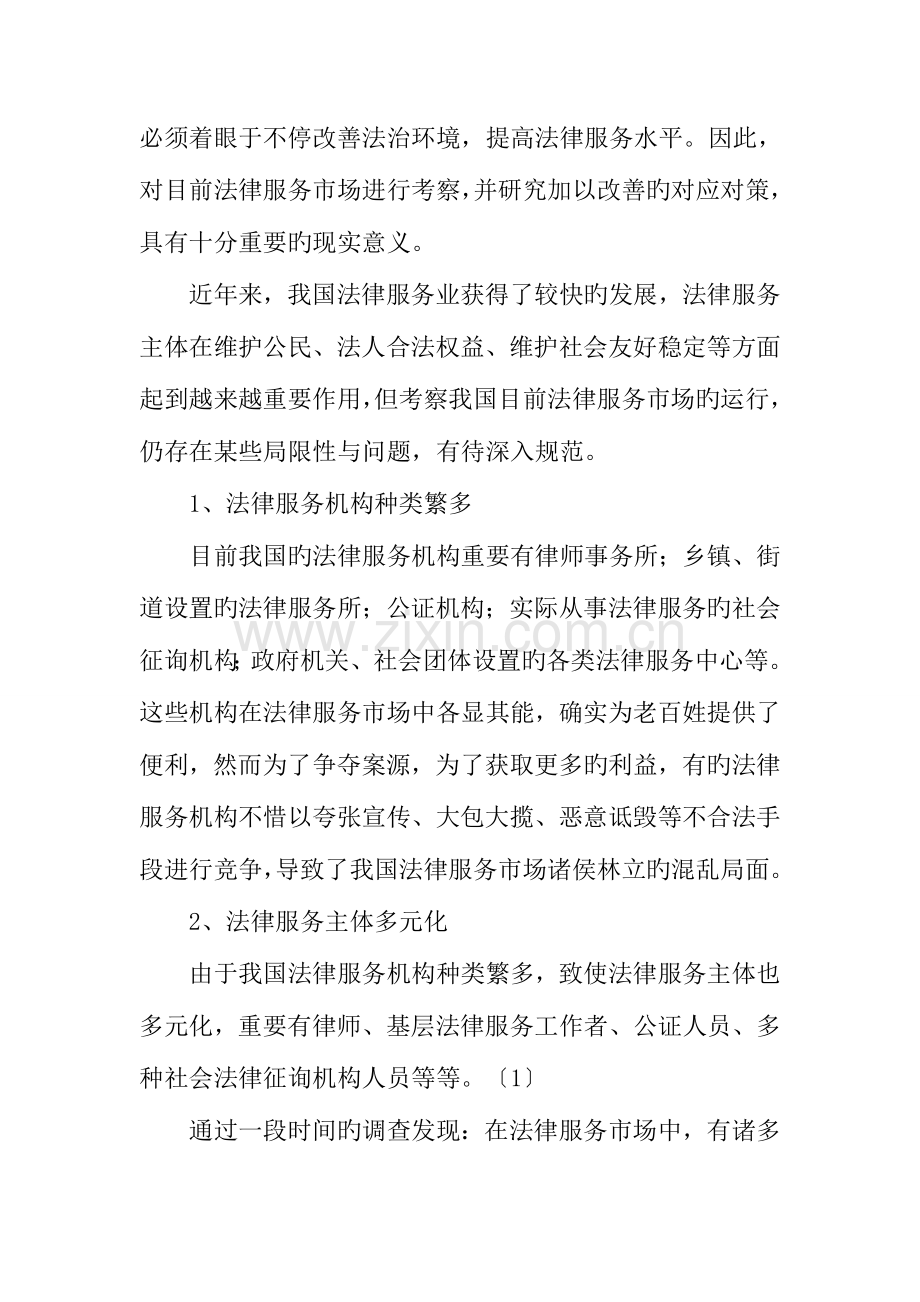 法律服务调研报告.docx_第2页