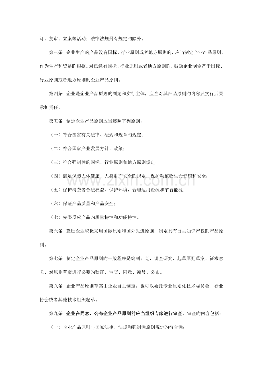 企业标准新版.doc_第2页