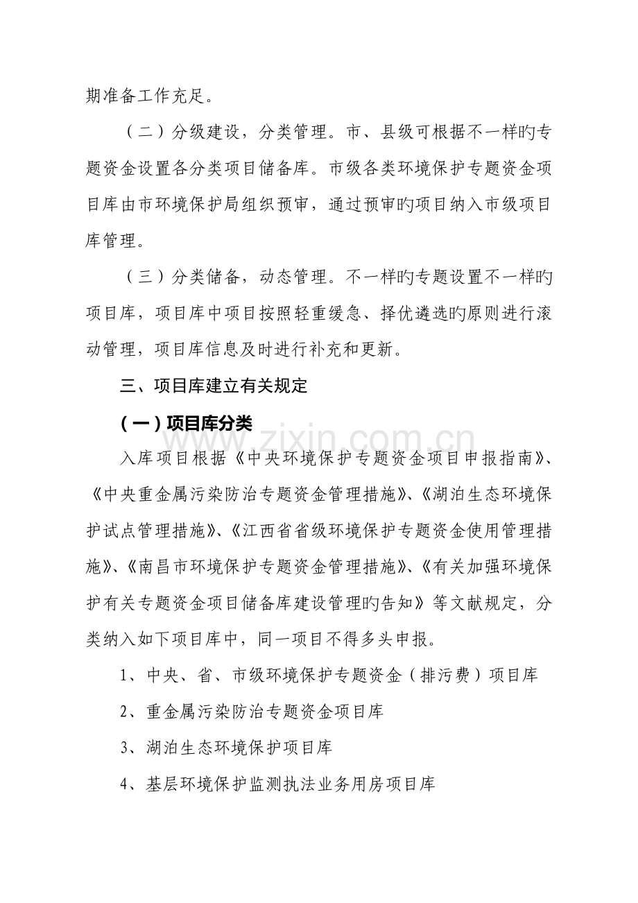 南昌市环境保护专项资金项目储备库.doc_第2页