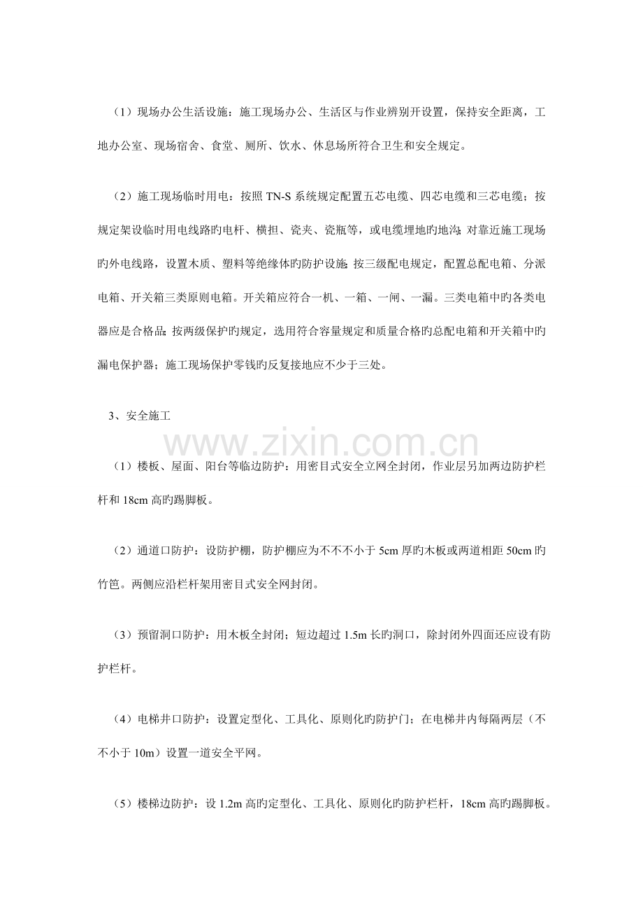 安全文明施工费包含了哪些内容.doc_第2页