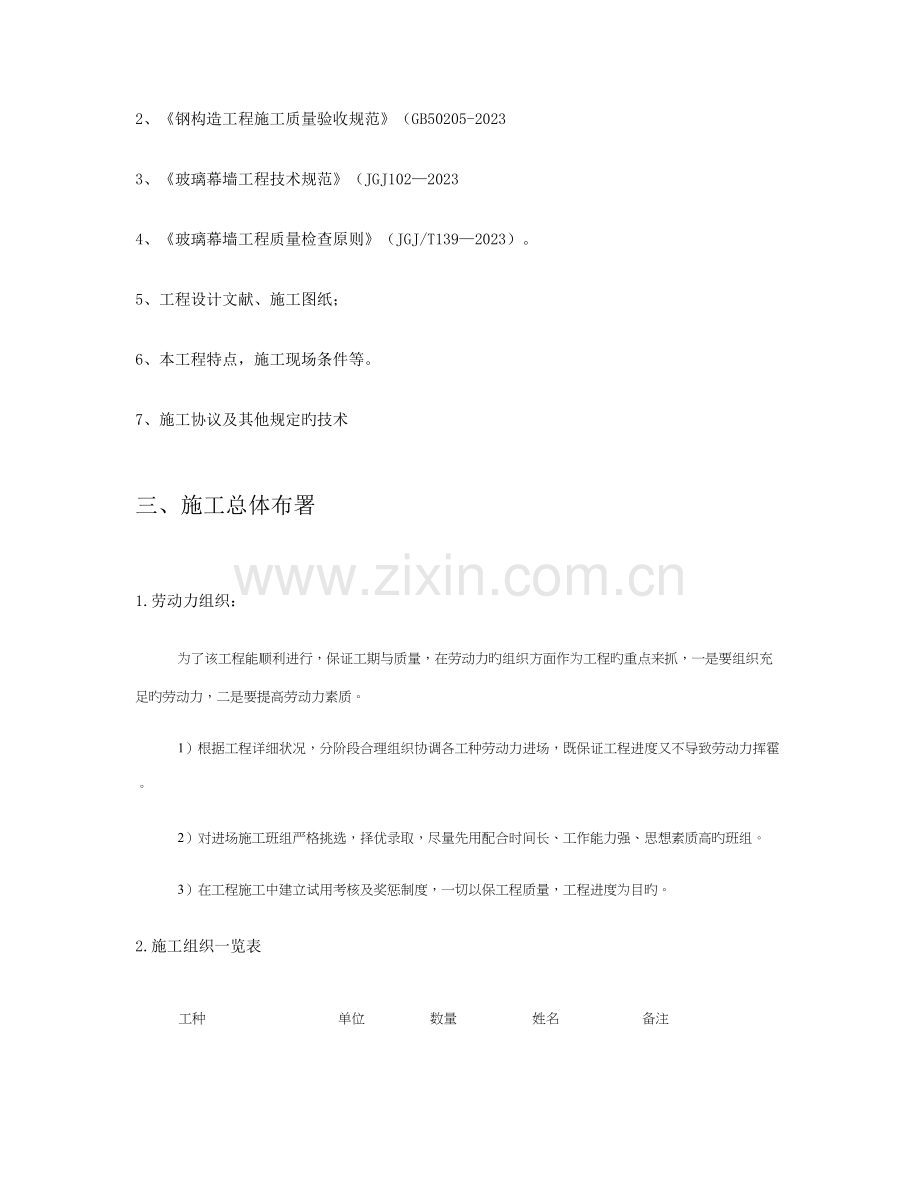 夹胶双面钢化玻璃施工方案解读.doc_第2页