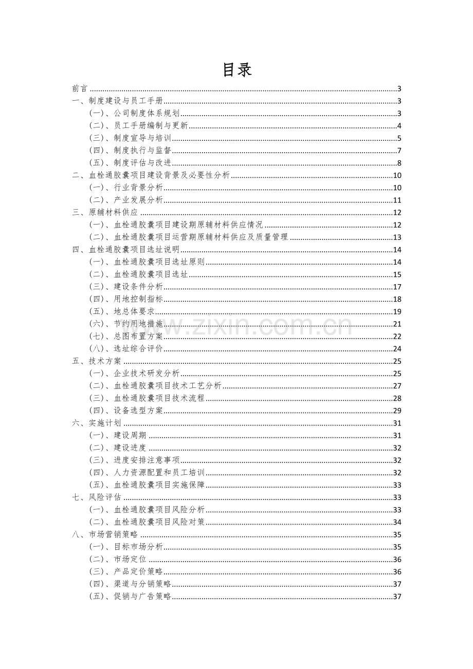 2024年血栓通胶囊项目深度研究分析报告.docx_第2页