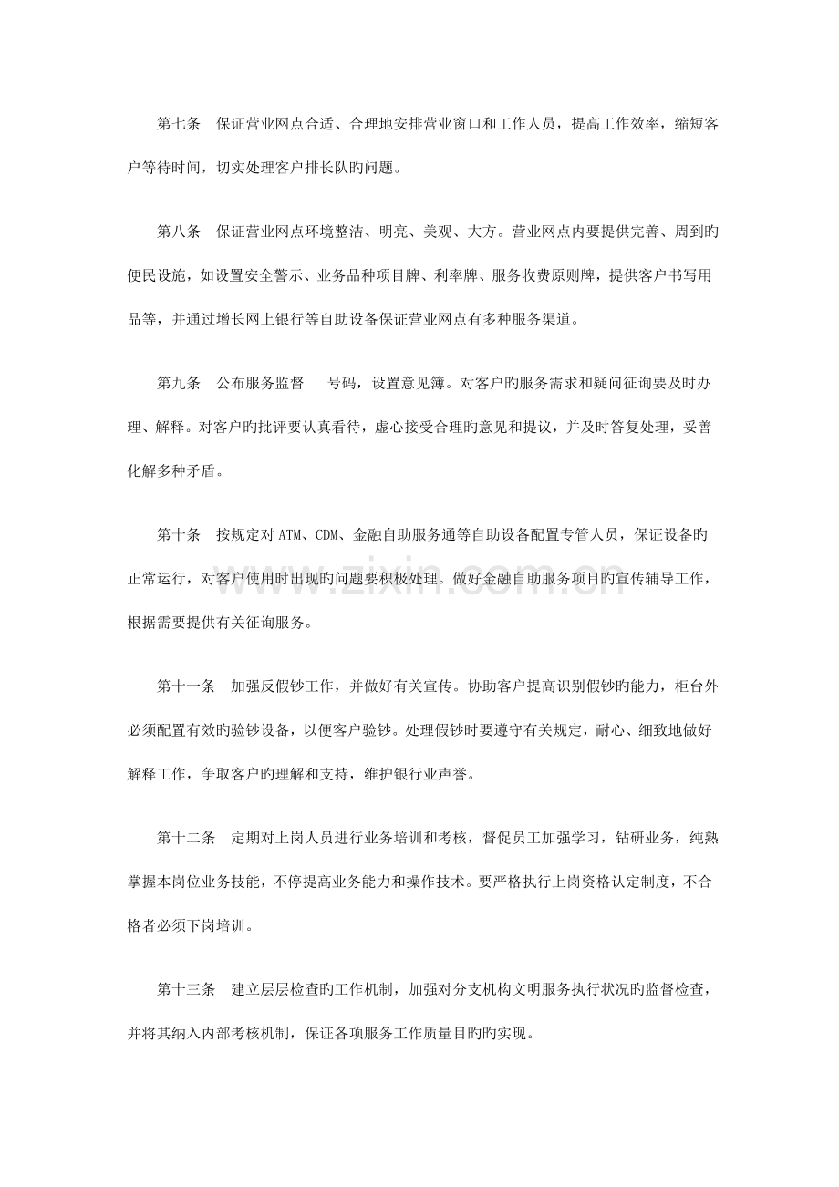 中国银行业文明服务公约及实施细则.doc_第2页