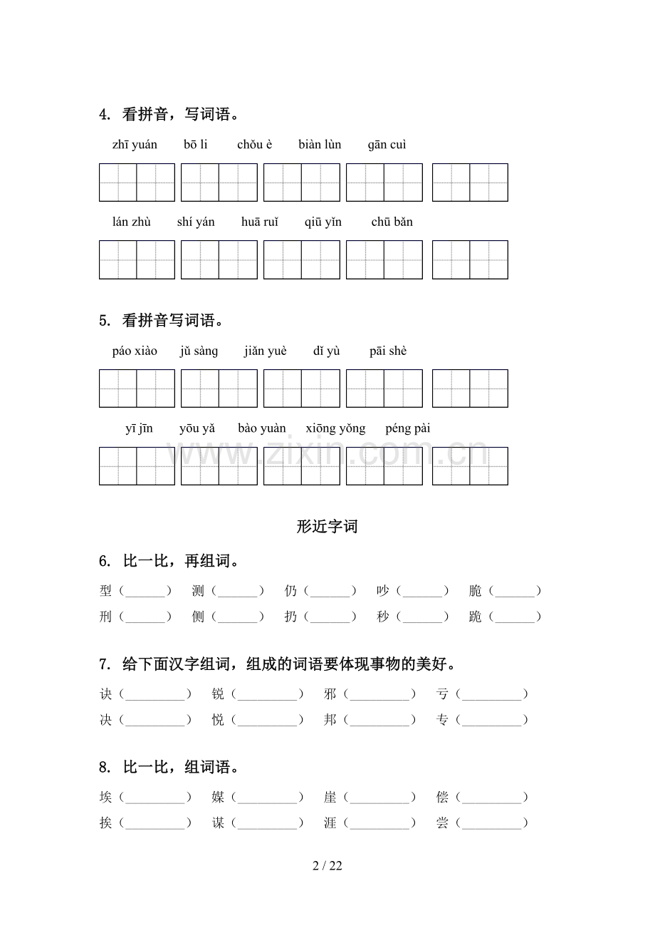 2021年人教版六年级语文下册期中知识点整理复习训练及答案.doc_第2页