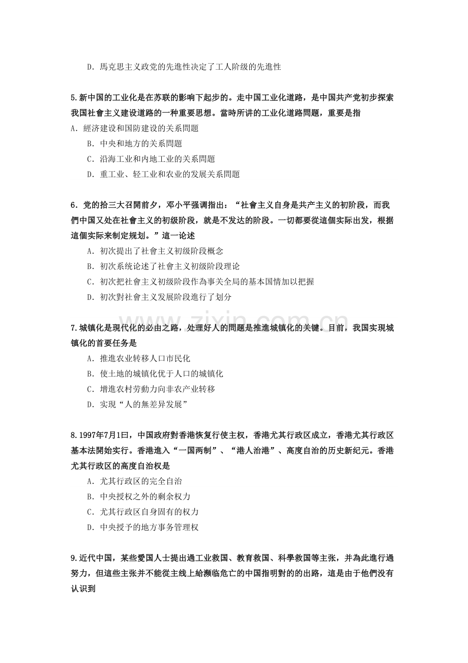 2025年考研政治真题.doc_第2页