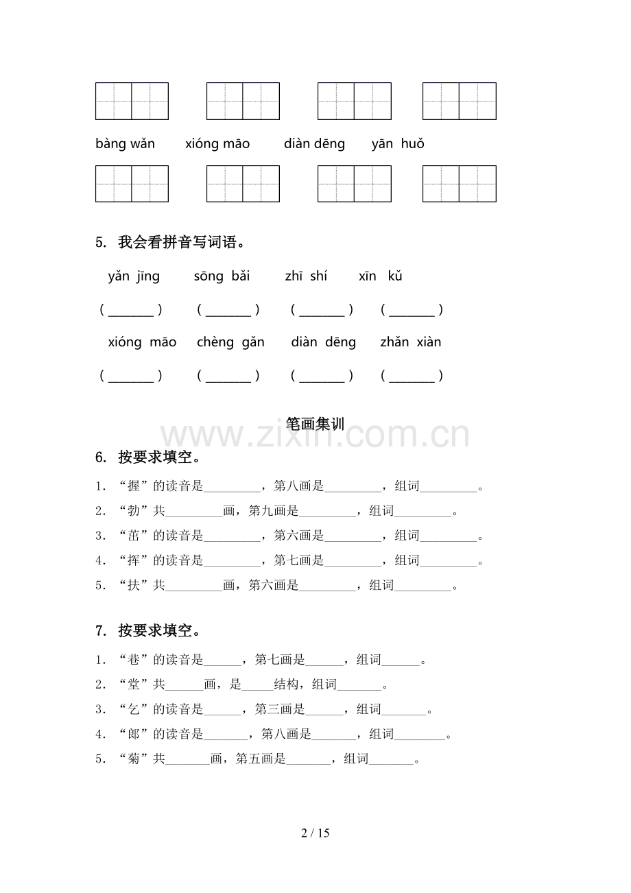 二年级上学期语文全册期末综合复习及答案通用湘教版.doc_第2页