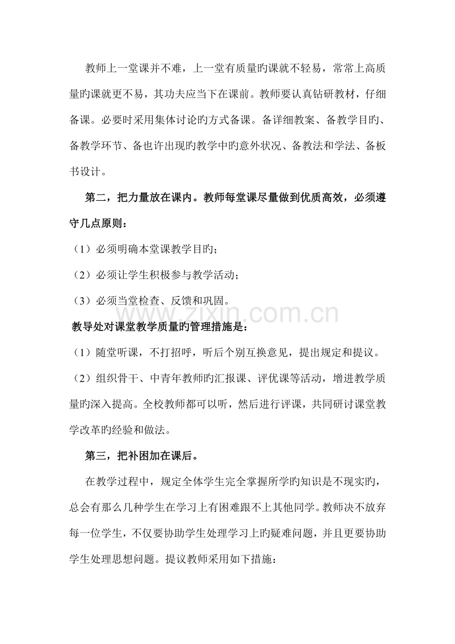 学校提高教学质量措施.doc_第2页