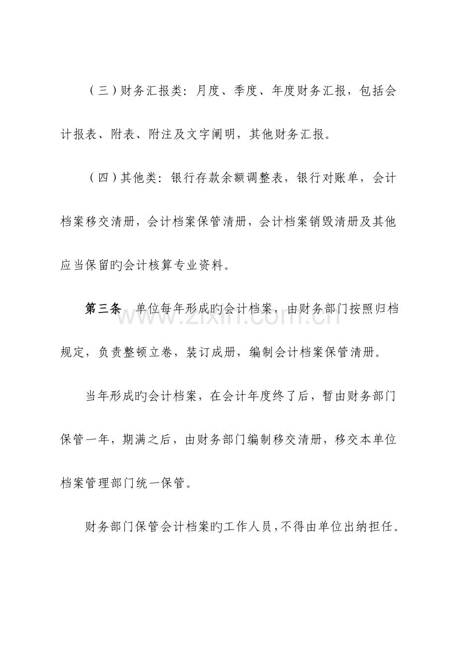 工会会计档案管理制度.doc_第2页