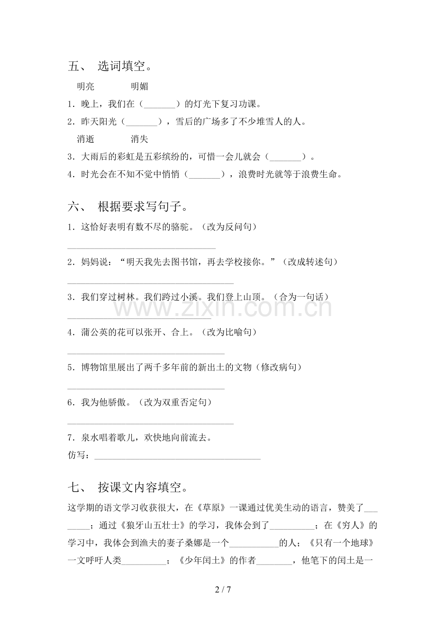 部编版六年级语文下学期期中试卷.doc_第2页