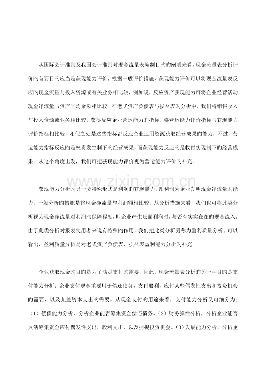 现金流量表分析指标体系研究.doc_第2页